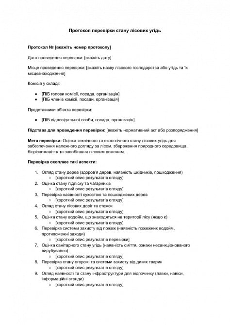Протокол проверки состояния лесных угодий изображение 1