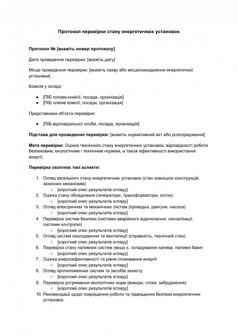 Протокол перевірки стану енергетичних установок зображення 1