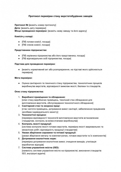 Протокол перевірки стану верстатобудівних заводів зображення 1