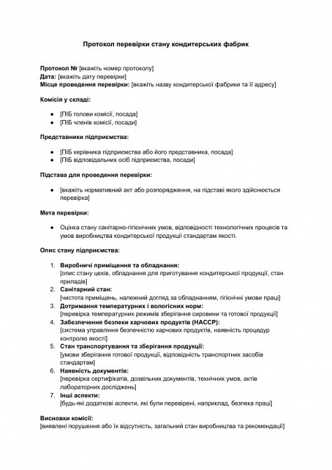 Протокол перевірки стану кондитерських фабрик зображення 1