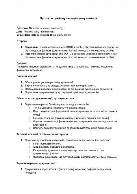 Протокол прийому-передачі документації зображення 1