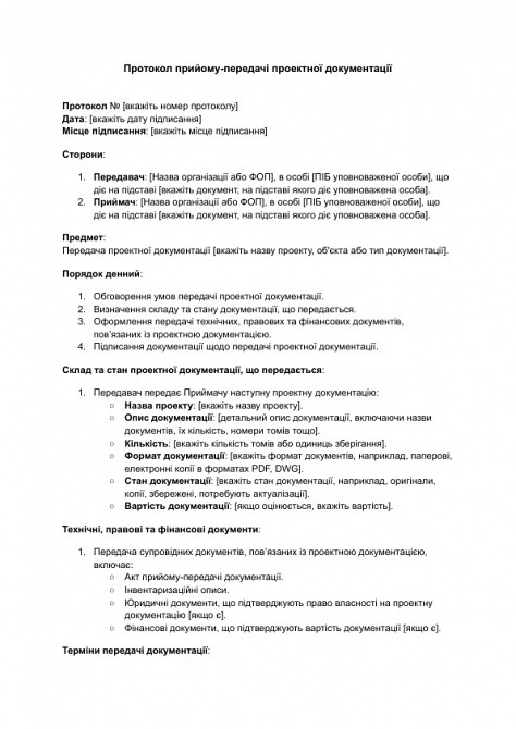 Протокол приема-передачи проектной документации изображение 1