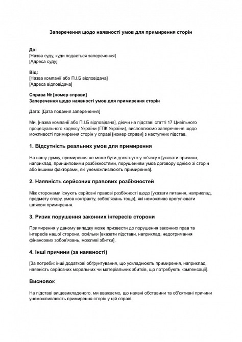 Заперечення щодо наявності умов для примирення сторін зображення 1