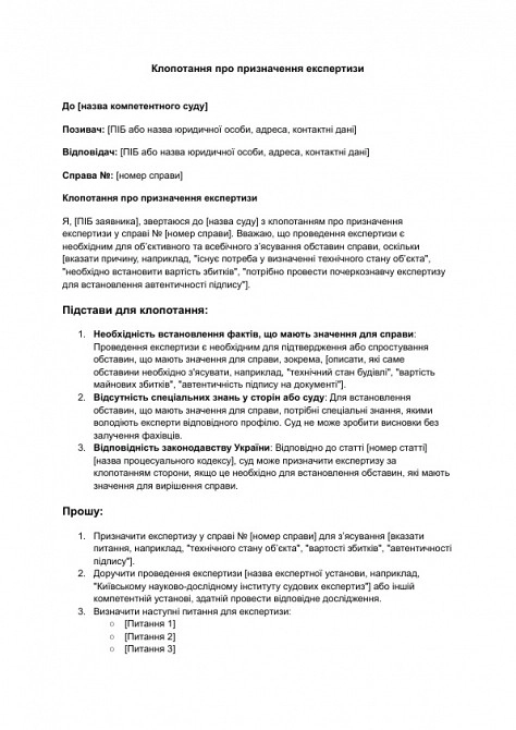 Клопотання про призначення експертизи изображение 1