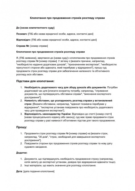 Ходатайство о продлении сроков рассмотрения дела изображение 1