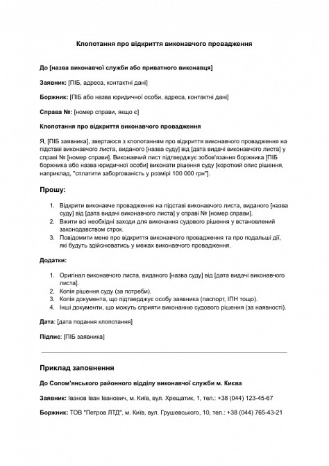 Клопотання про відкриття виконавчого провадження зображення 1
