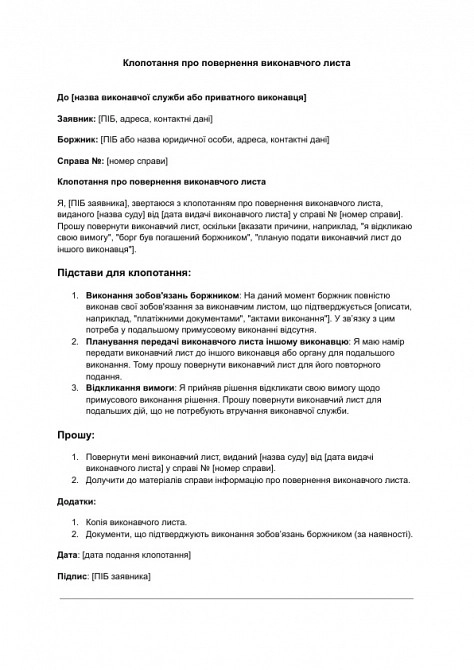 Клопотання про повернення виконавчого листа зображення 1
