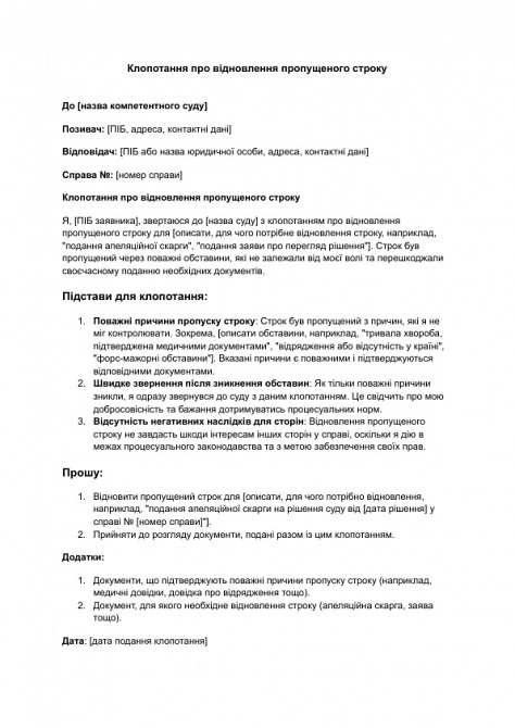 Ходатайство о восстановлении пропущенного срока изображение 1