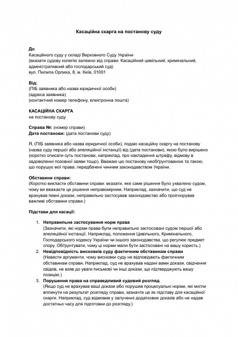 Касаційна скарга на постанову суду зображення 1