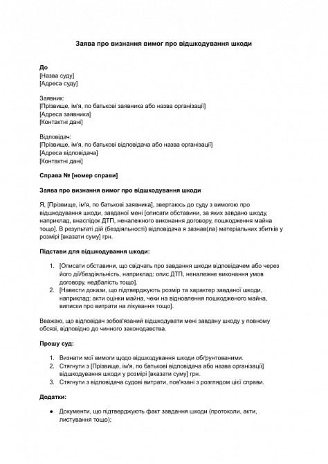 Заявление о признании требований о возмещении вреда изображение 1