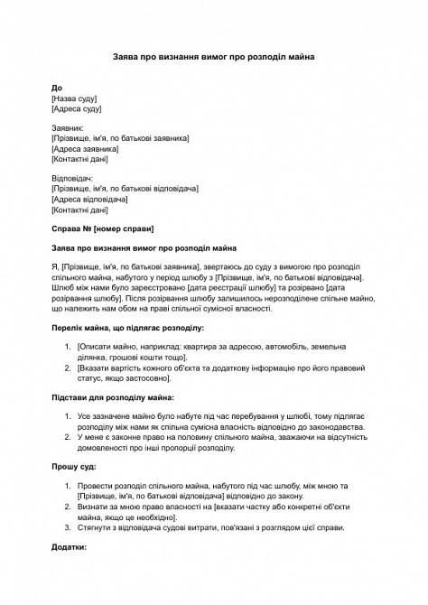 Заявление о признании требований о разделе имущества изображение 1