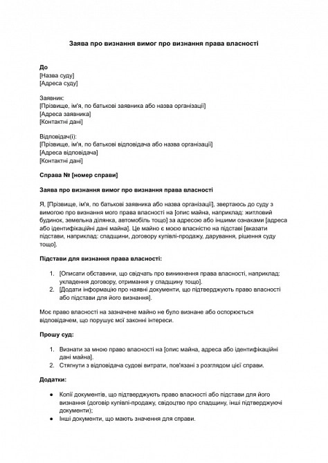 Заявление о признании требований о признании права собственности изображение 1