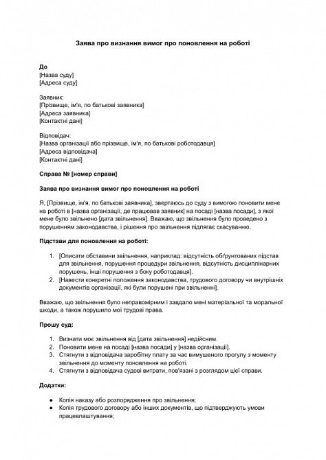 Заявление о признании требований о восстановлении на работе изображение 1