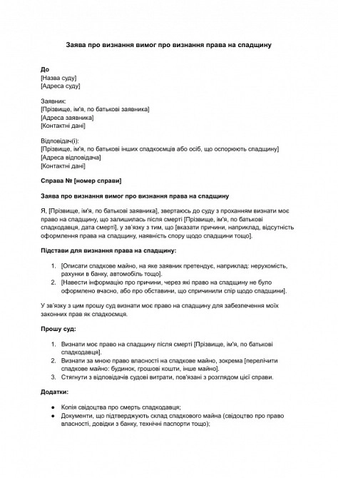 Заявление о признании требований о признании права на наследство изображение 1