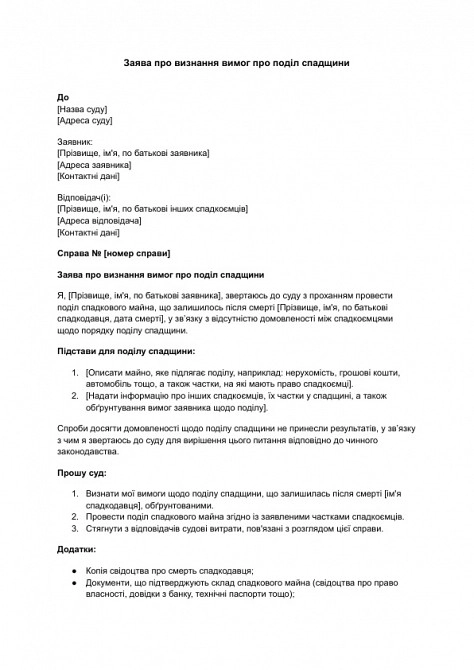 Заявление о признании требований о разделе наследства изображение 1