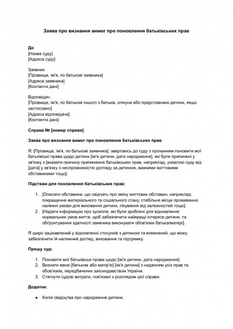 Заява про визнання вимог про поновлення батьківських прав зображення 1