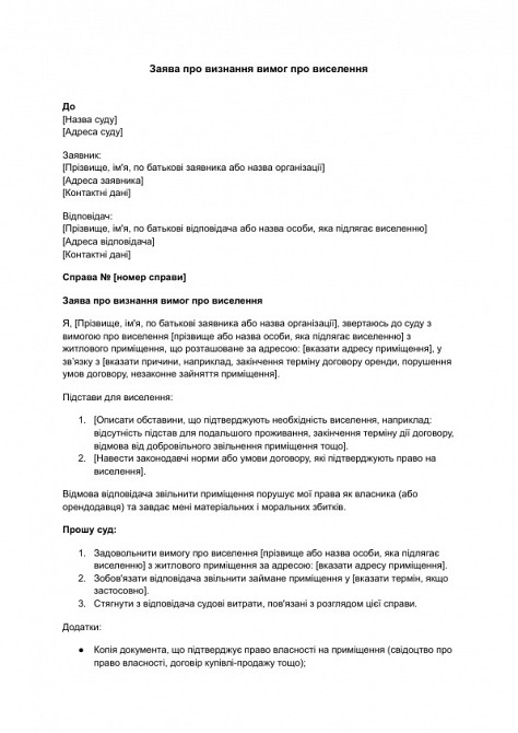 Заявление о признании требований о выселении изображение 1