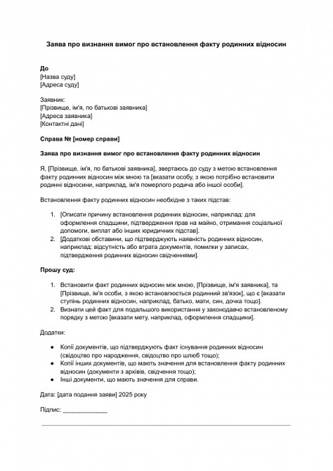 Заява про визнання вимог про встановлення факту родинних відносин зображення 1