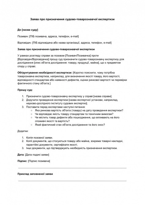 Заявление о назначении судебно-товароведческой экспертизы изображение 1