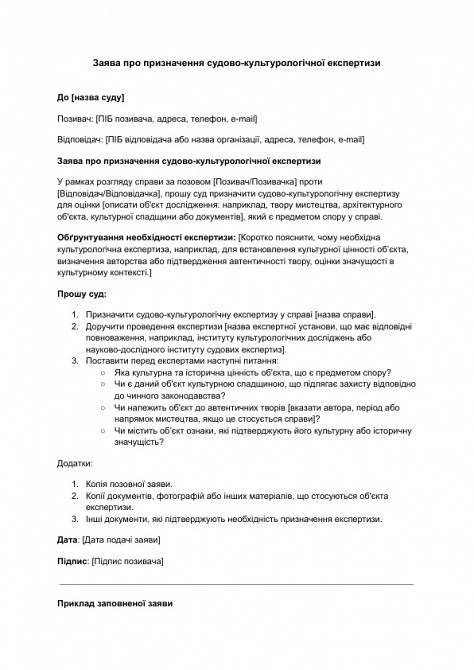 Заявление о назначении судебно-культурологической экспертизы изображение 1