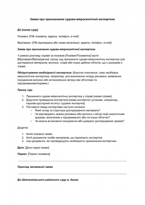 Заявление о назначении судебно-микроскопической экспертизы изображение 1