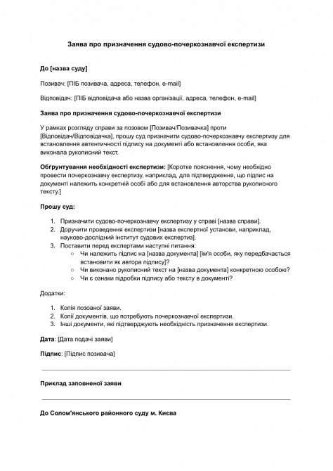 Заявление о назначении судебно-почерковедческой экспертизы изображение 1