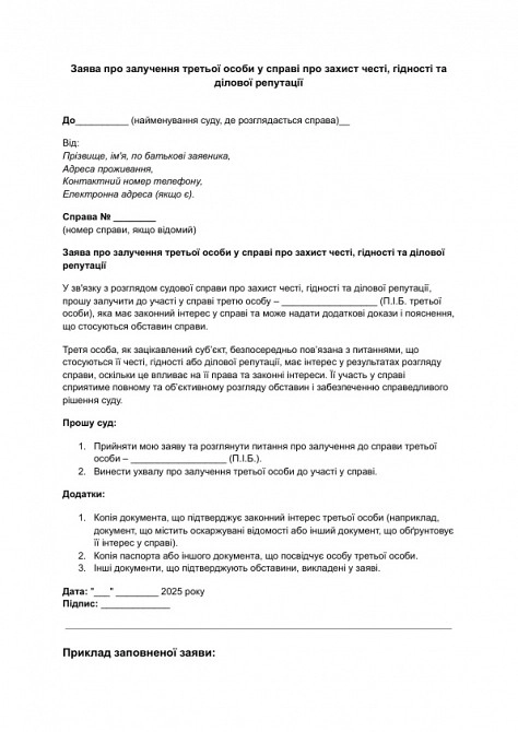 Заявление о привлечении третьего лица по делу о защите чести, достоинства и деловой репутации изображение 1