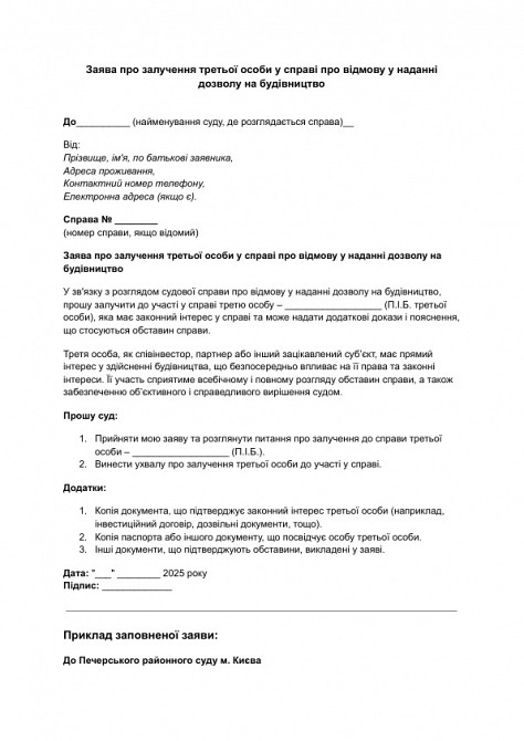 Заявление о привлечении третьего лица по делу об отказе в предоставлении разрешения на строительство изображение 1