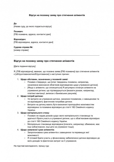 Відгук на позовну заяву про стягнення аліментів зображення 1