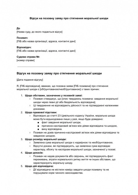 Отзыв на исковое заявление о взыскании морального вреда изображение 1