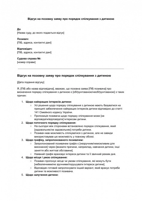 Відгук на позовну заяву про порядок спілкування з дитиною зображення 1