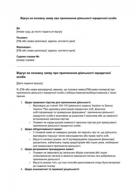 Відгук на позовну заяву про припинення діяльності юридичної особи зображення 1