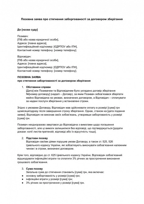 Позовна заява про стягнення заборгованості за договором зберігання зображення 1