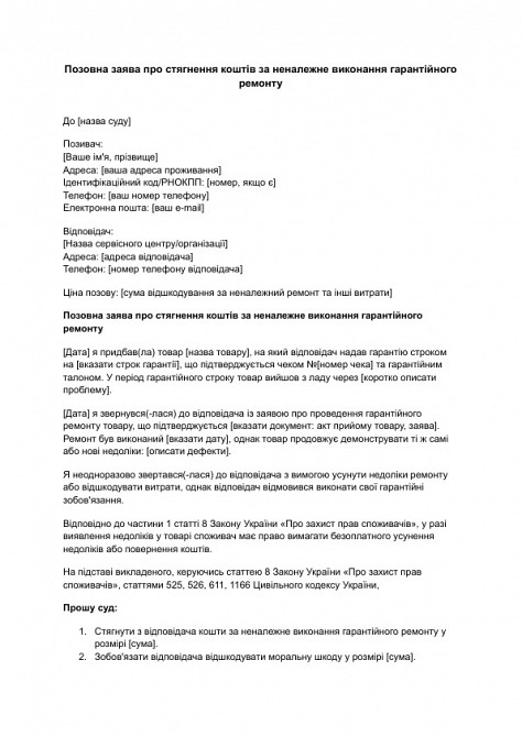 Исковое заявление о взыскании средств за ненадлежащее выполнение гарантийного ремонта изображение 1