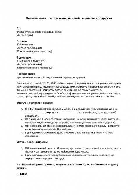 Исковое заявление о взыскании алиментов на одного из супругов изображение 1