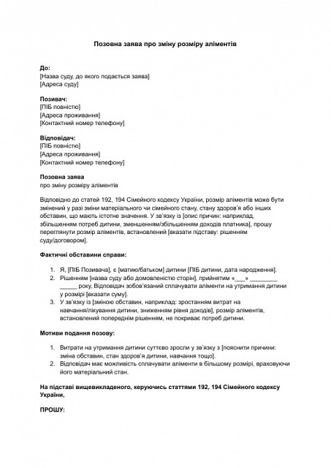Исковое заявление об изменении размера алиментов изображение 1