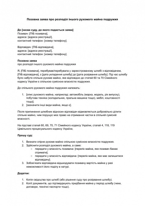 Исковое заявление о разделе другого движимого имущества супругов изображение 1