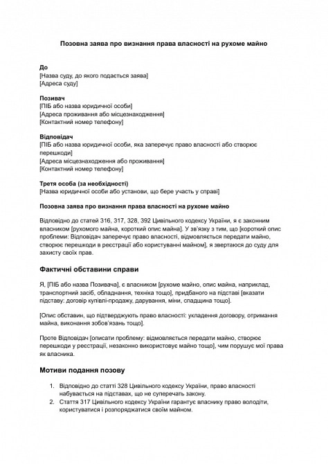 Позовна заява про визнання права власності на рухоме майно зображення 1