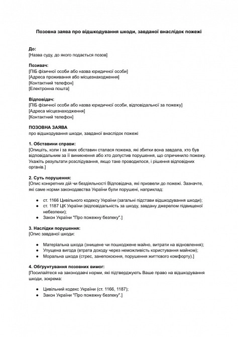 Исковое заявление о возмещении вреда, причиненного в результате пожара изображение 1