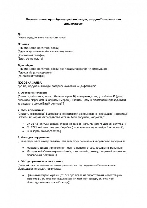 Позовна заява про відшкодування шкоди, завданої наклепом чи дифамацією зображення 1