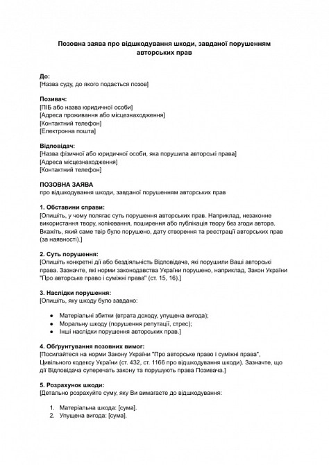 Исковое заявление о возмещении вреда, причиненного нарушением авторских прав изображение 1