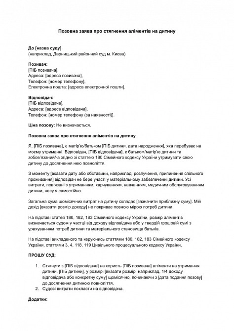 Исковое заявление о взыскании алиментов на ребенка изображение 1