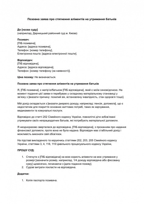 Позовна заява про стягнення аліментів на утримання батьків зображення 1