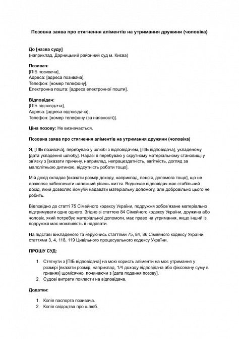 Позовна заява про стягнення аліментів на утримання дружини (чоловіка) зображення 1