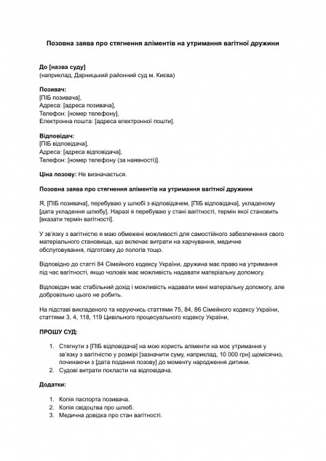 Исковое заявление о взыскании алиментов на содержание беременной жены изображение 1