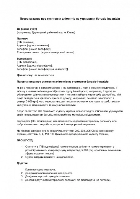 Исковое заявление о взыскании алиментов на содержание родителей-инвалидов изображение 1