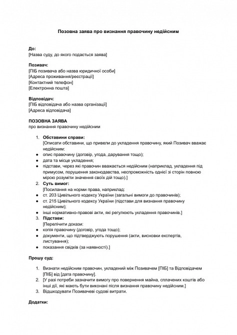 Исковое заявление о признании сделки недействительной изображение 1