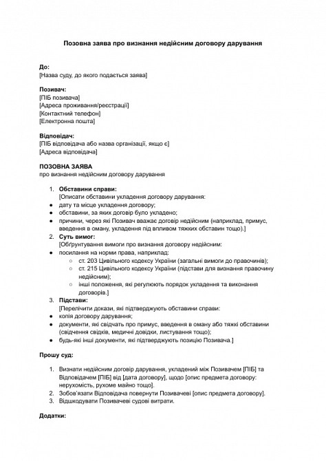 Исковое заявление о признании недействительным договора дарения изображение 1
