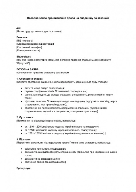 Исковое заявление о признании права на наследство по закону изображение 1