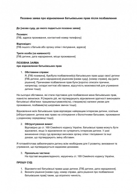 Исковое заявление о восстановлении родительских прав после лишения изображение 1